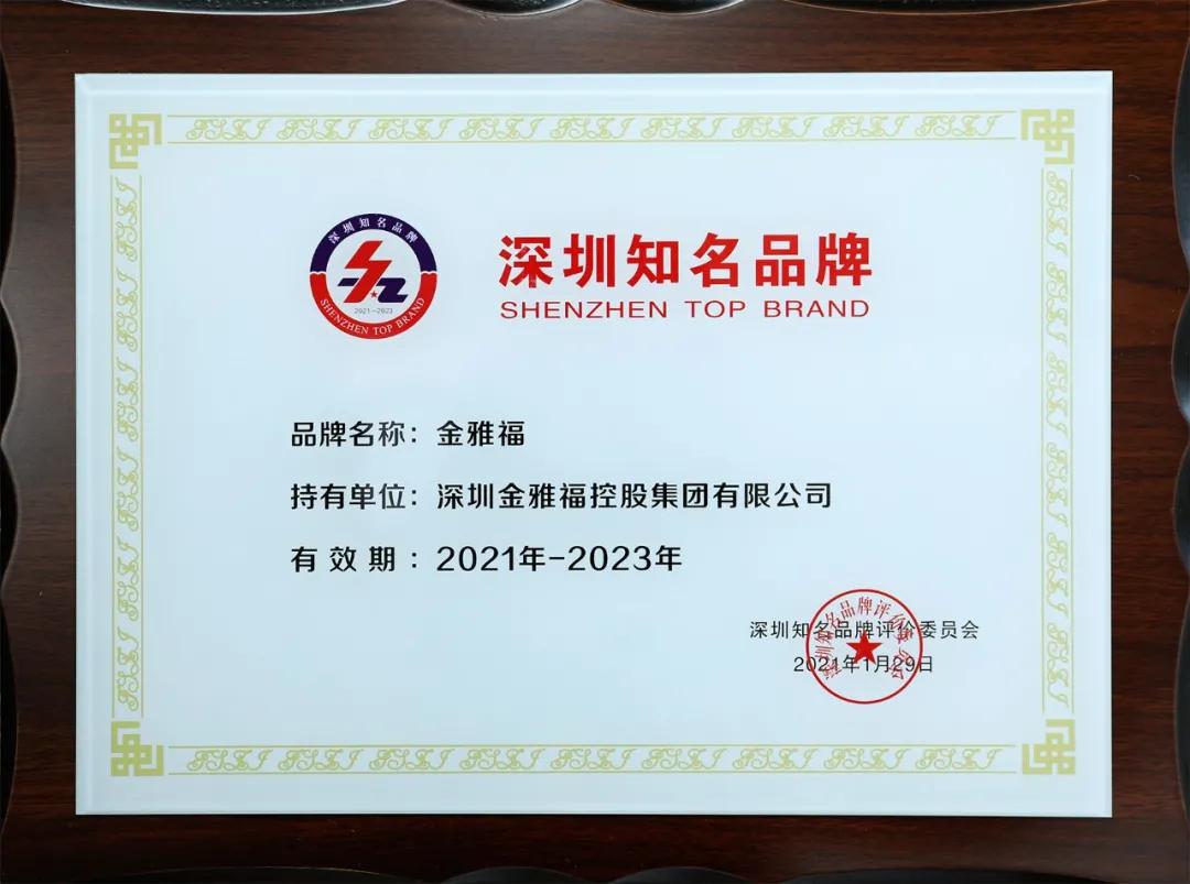 金雅福在广东排名,金雅福深圳排名