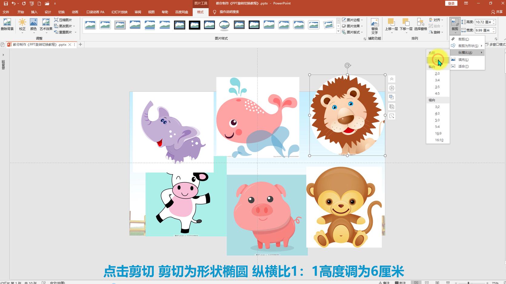 ppt平滑切换技巧教程,wpsppt旋转切换效果