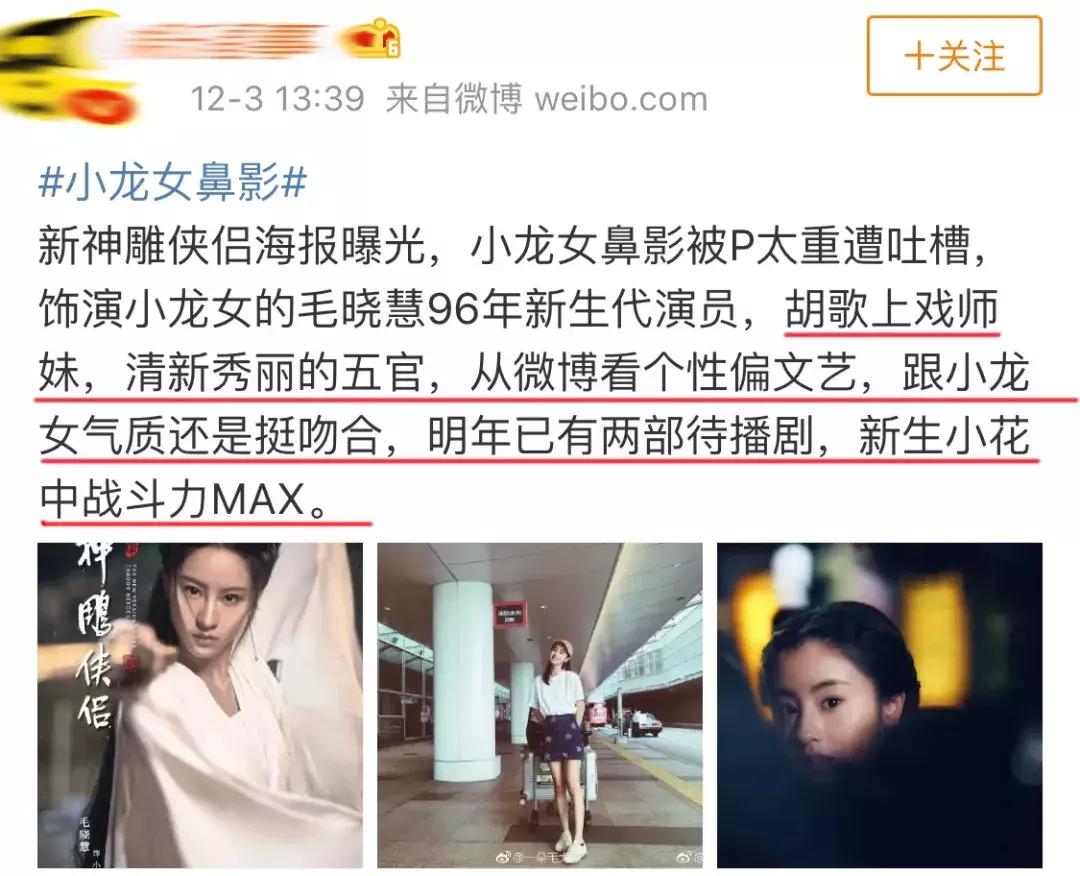 为抢救新版小龙女，这届网友真skr操碎了心