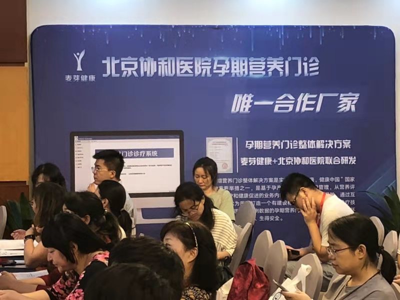 北京麦芽携孕期营养门诊整体解决方案为北京协和医院研修班助力