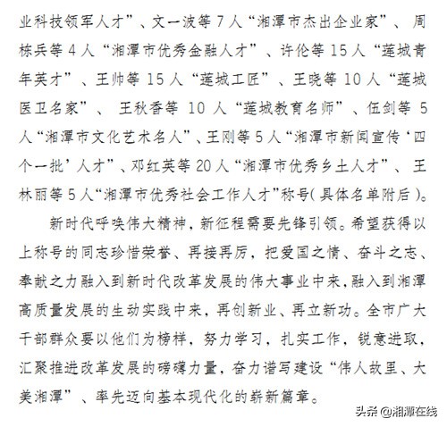 湘潭市高层次人才认定公示,湘潭市高层次人才公示