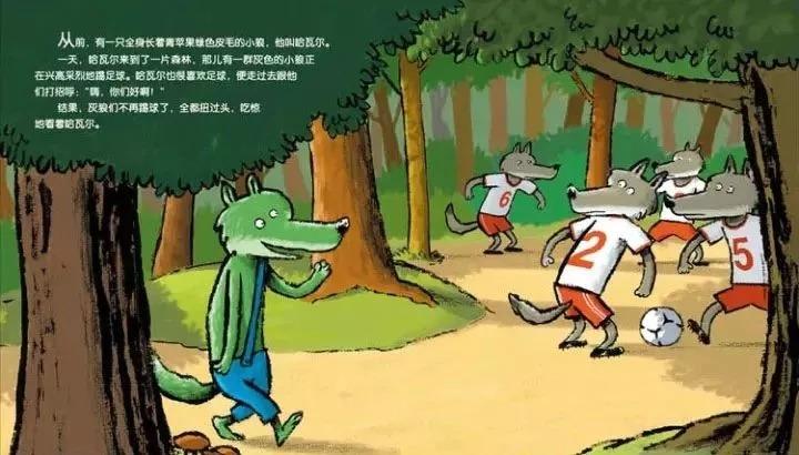 正确认识自己绘本小绿狼,小绿狼绘本图片大全
