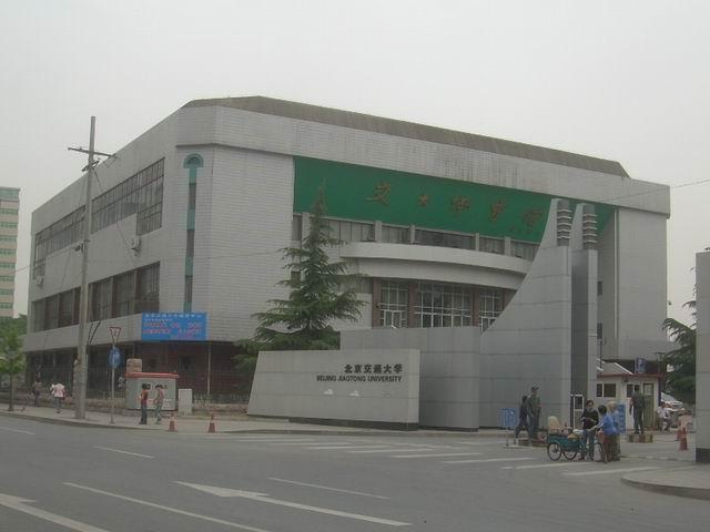 西安交通大学和北京大学对比,西安交通大学跟北京交通大学比