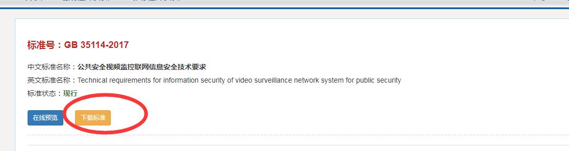 手把手教你怎样*载下**国家标准
