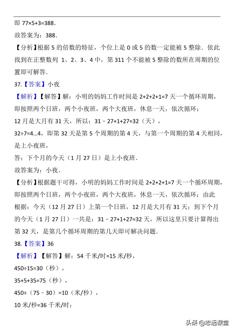 小学奥数周期问题求和,小学数学奥数行程问题