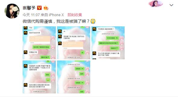 张馨予找代购被骗事件始末,张馨予找代购被骗怎么回事