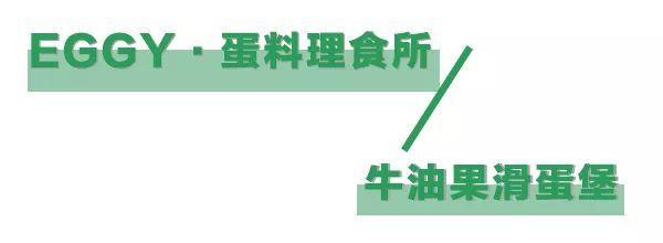 广州牛油果隐藏清单，减脂女孩必打卡