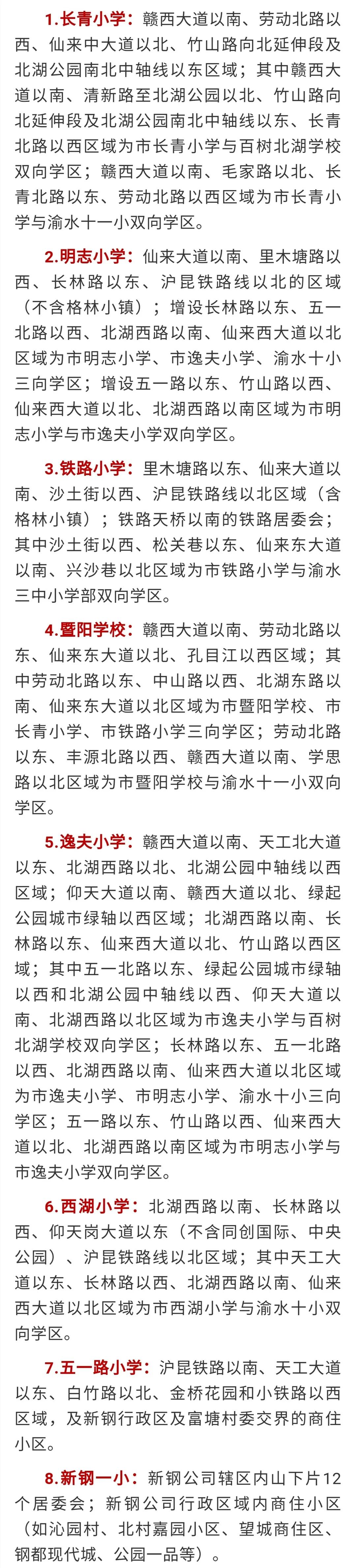 新余招生片区,新余2020小学招生划片图