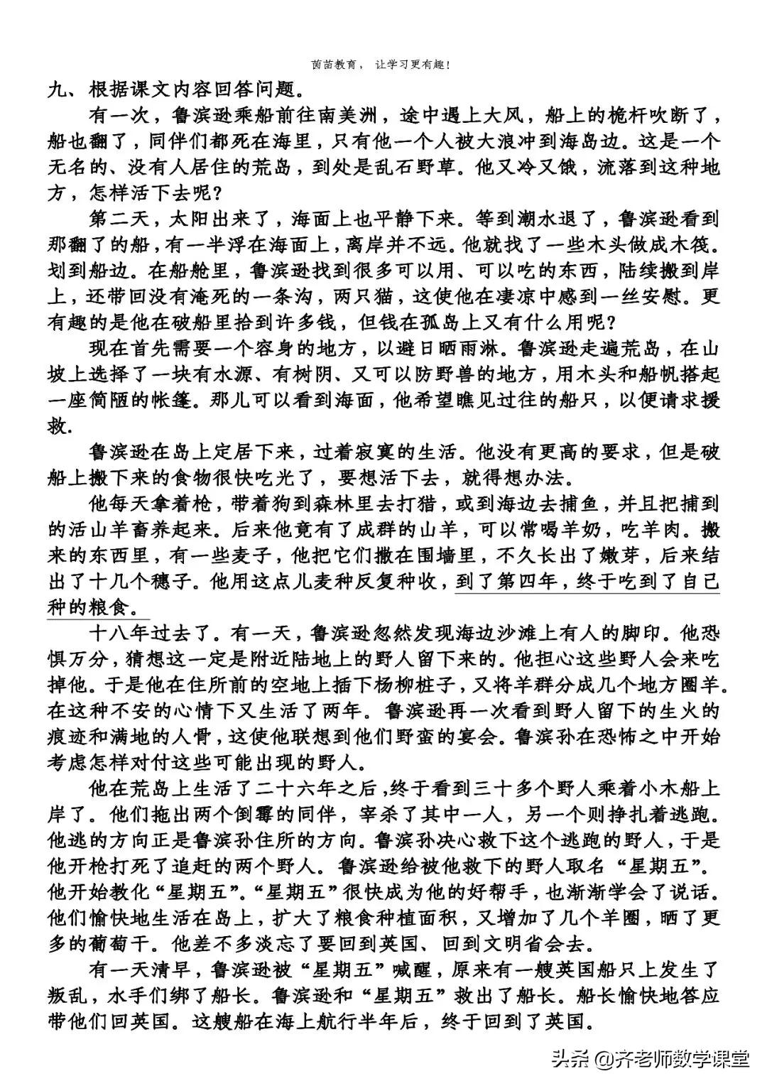 六年级下册语文阅读鲁滨逊漂流记,语文六年级下册鲁滨逊漂流记资料
