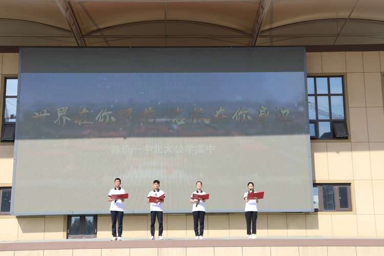 昌乐一中北大公学高中2019级六班,昌乐一中北大公学高中2020级