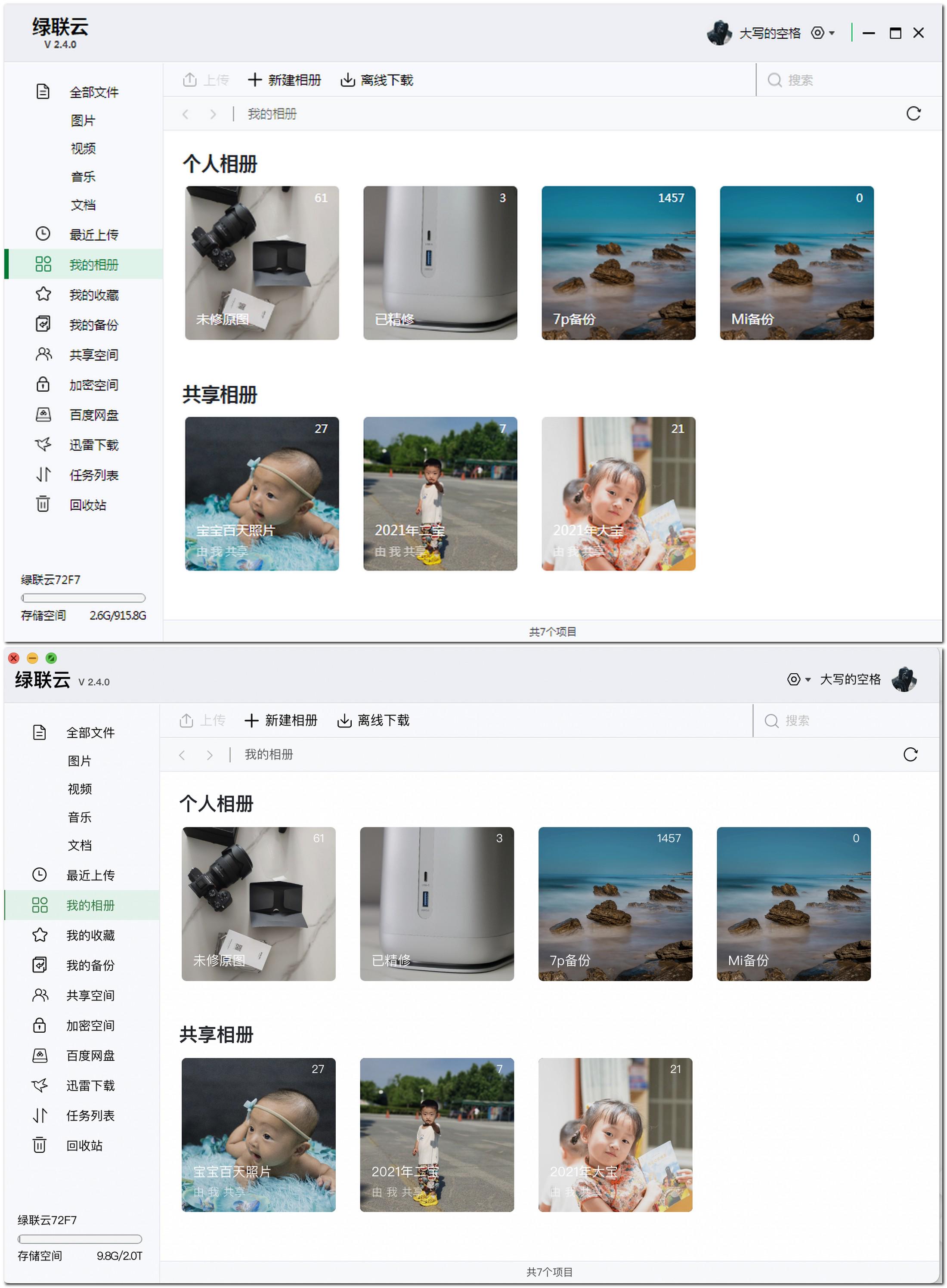 绿联私有云百度网盘下载速度,百度网盘私有云可以下载加速