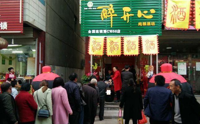 醉开心纯粮散酒店,0经验1人也能开店赚钱