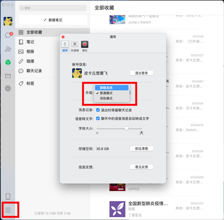 微信windows版即将可以刷朋友圈了,微信深色模式在什么位置设置
