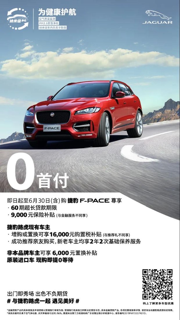 年中钜惠捷豹路虎全系豹利出击,多彩礼遇豹有惊喜捷豹诚意来袭
