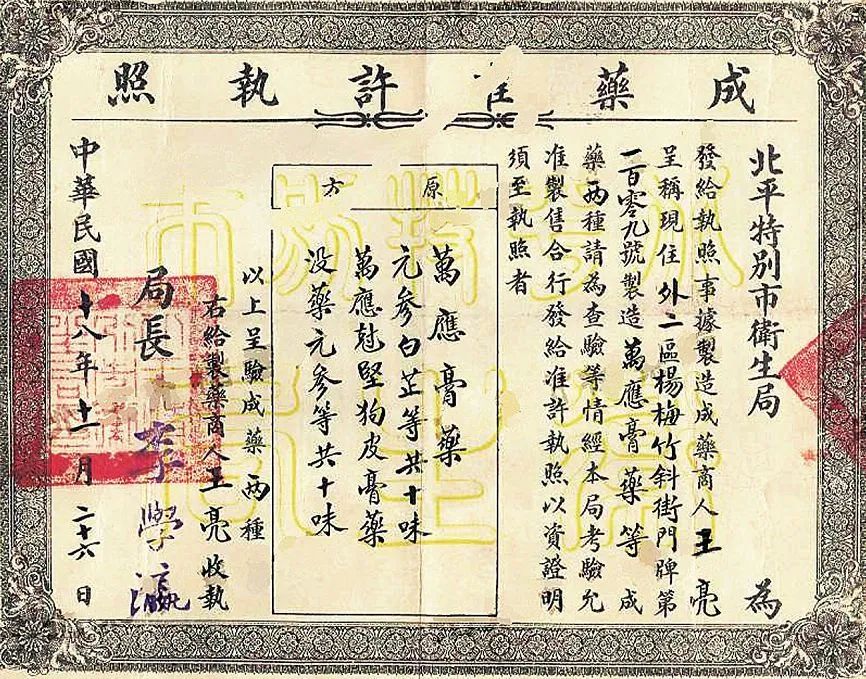 回回膏药、马应龙眼药...这些老北京回族医药老字号您知道几个？