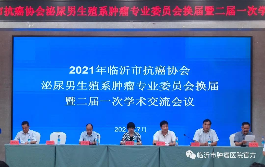 山东省抗癌协会医学工程分会,临沂抗癌协会成功案例