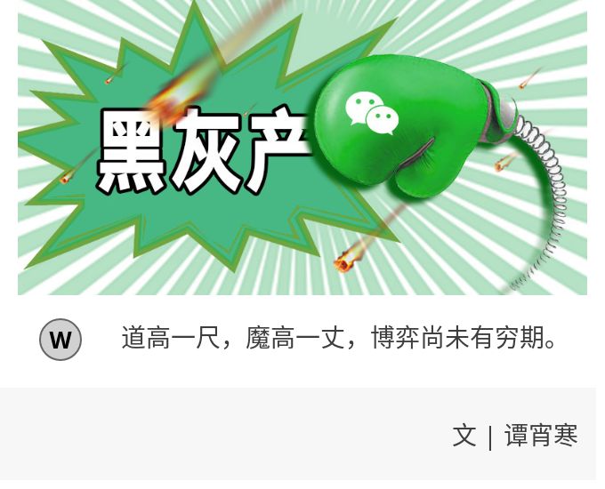 微信涉及黑灰产业怎么回事,微信黑灰产行为限制