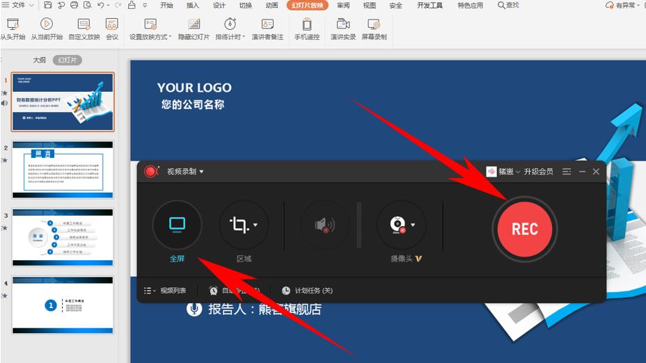 ppt中的录制幻灯片演示如何使用,如何录制ppt制作说明