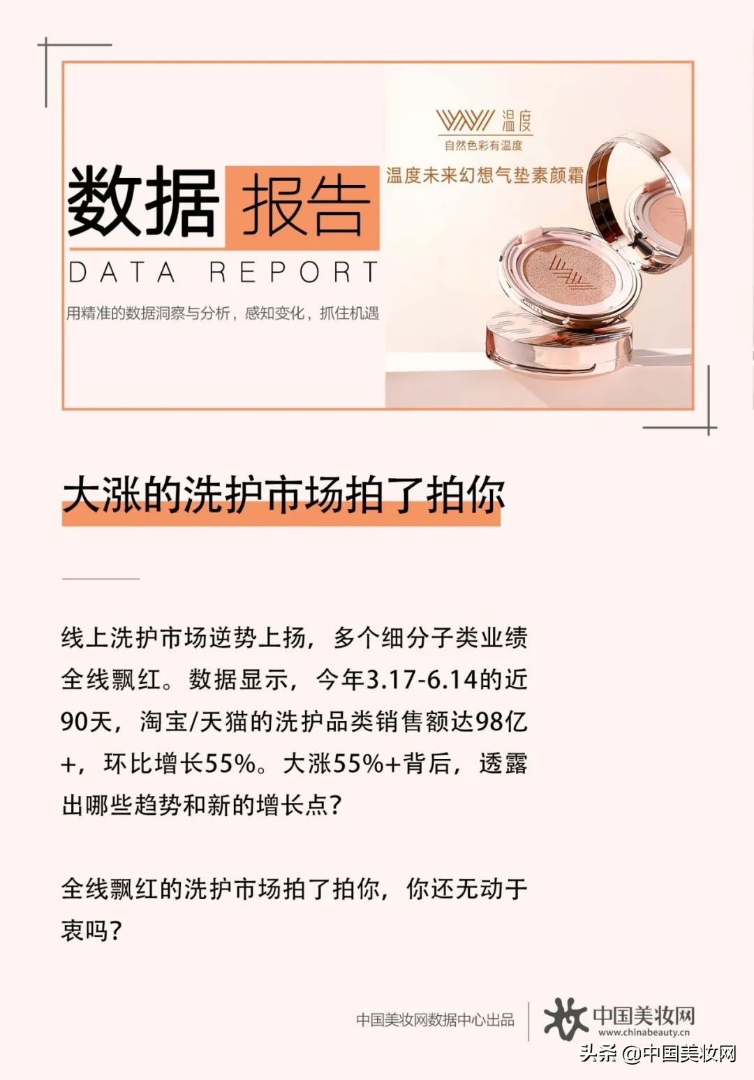 洗护市场的新增长点你发现了吗,全线飘红跑赢大盘