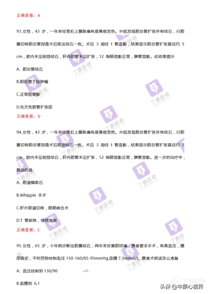 今年考研西医综合试题,2019年西医综合考试真题及答案