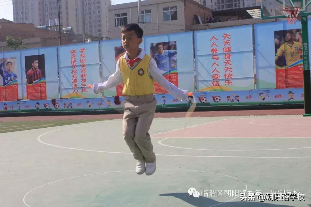 朝阳路小学举行运动会,临渭区趣味运动会
