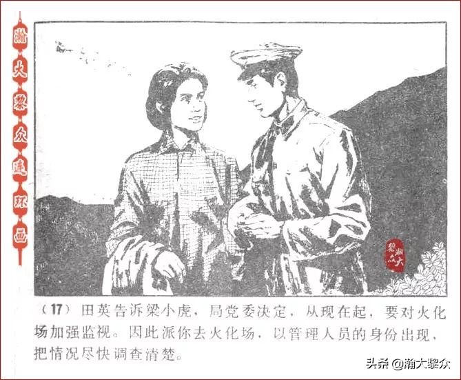 瀚大黎众连环画激战狼牙山,瀚大黎众连环画林海雪原