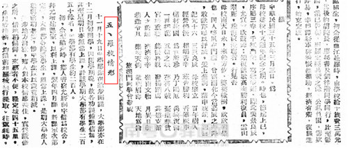 由谭维汉《西迁述要》探究私立广州大学西迁路线与办学历史（下）