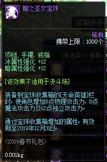 dnf2019春节套普通礼包,dnf2019春节礼包