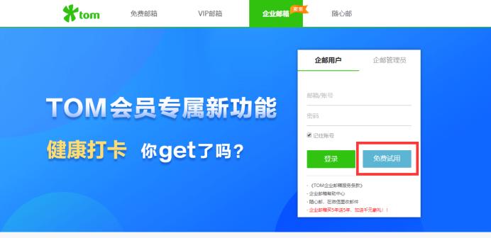 企业邮箱如何申请注册账号,企业邮箱如何申请免费注册