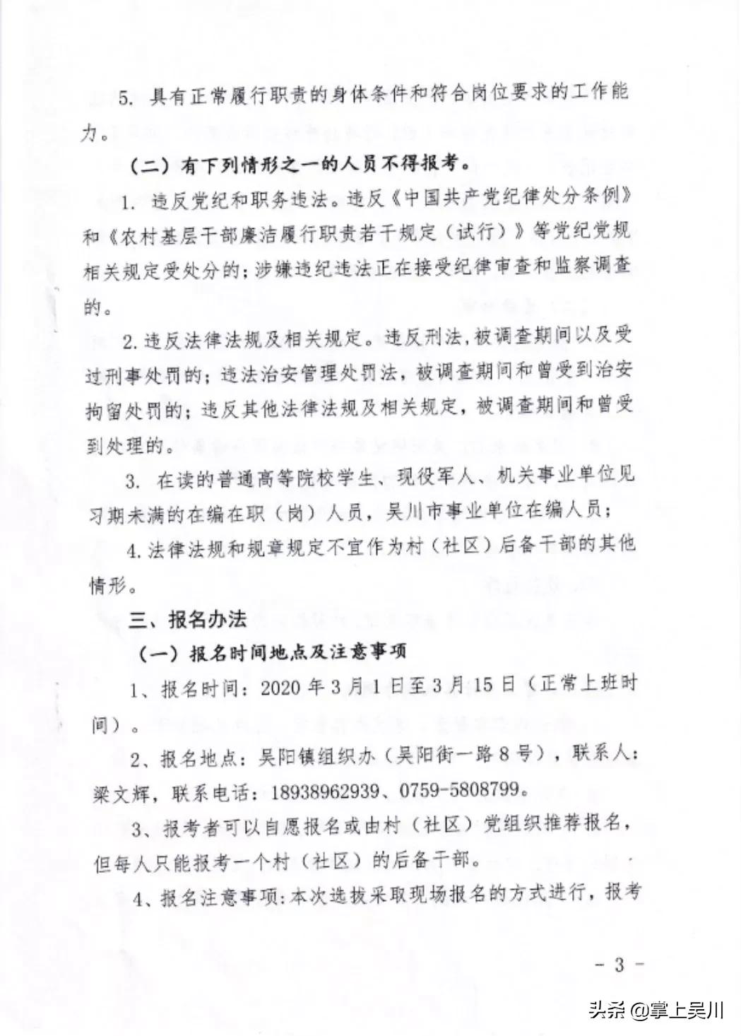 盐官镇公开选拔村级后备干部,2021村社区后备干部招聘