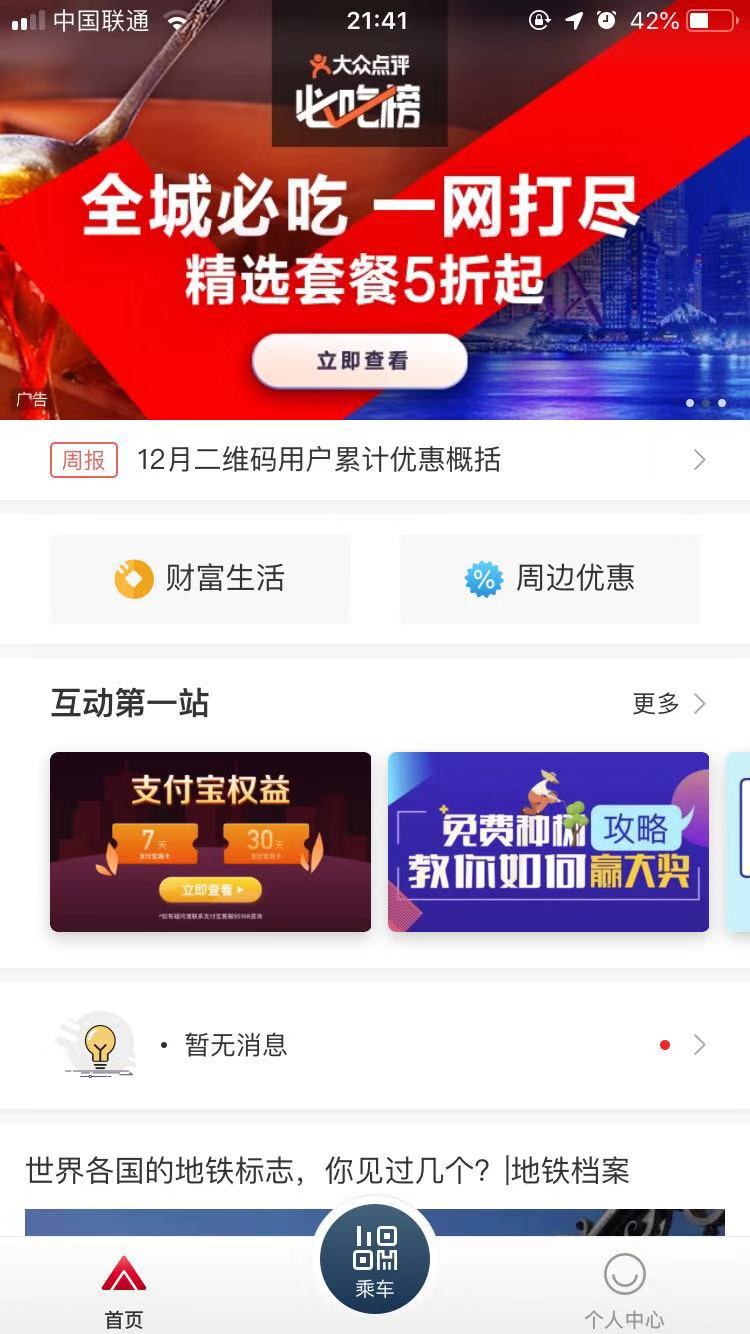 乘坐北京地铁用什么小程序,在北京乘坐地铁用什么小程序