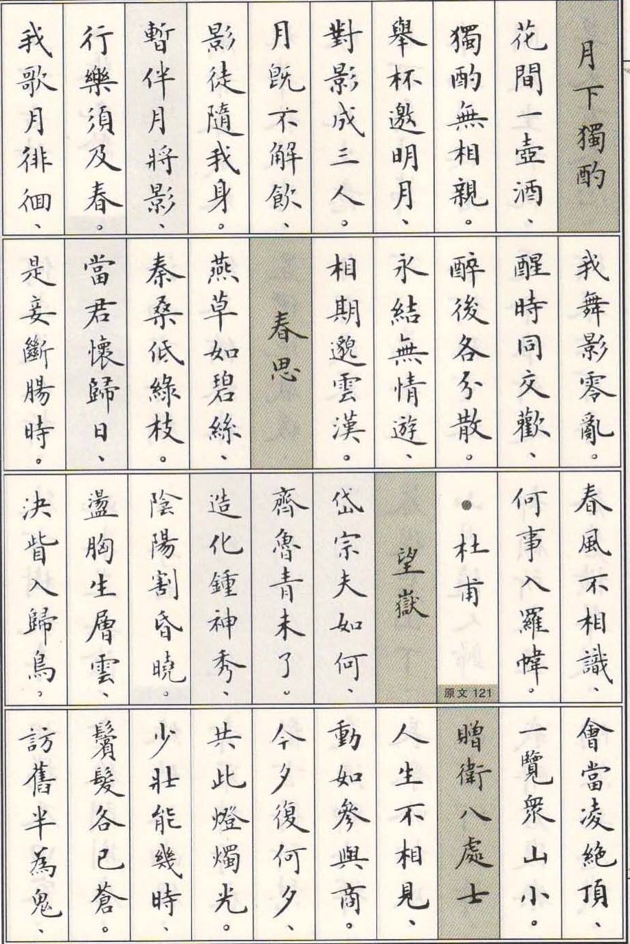 卢中南小楷基本笔画,卢中南小楷高清大图