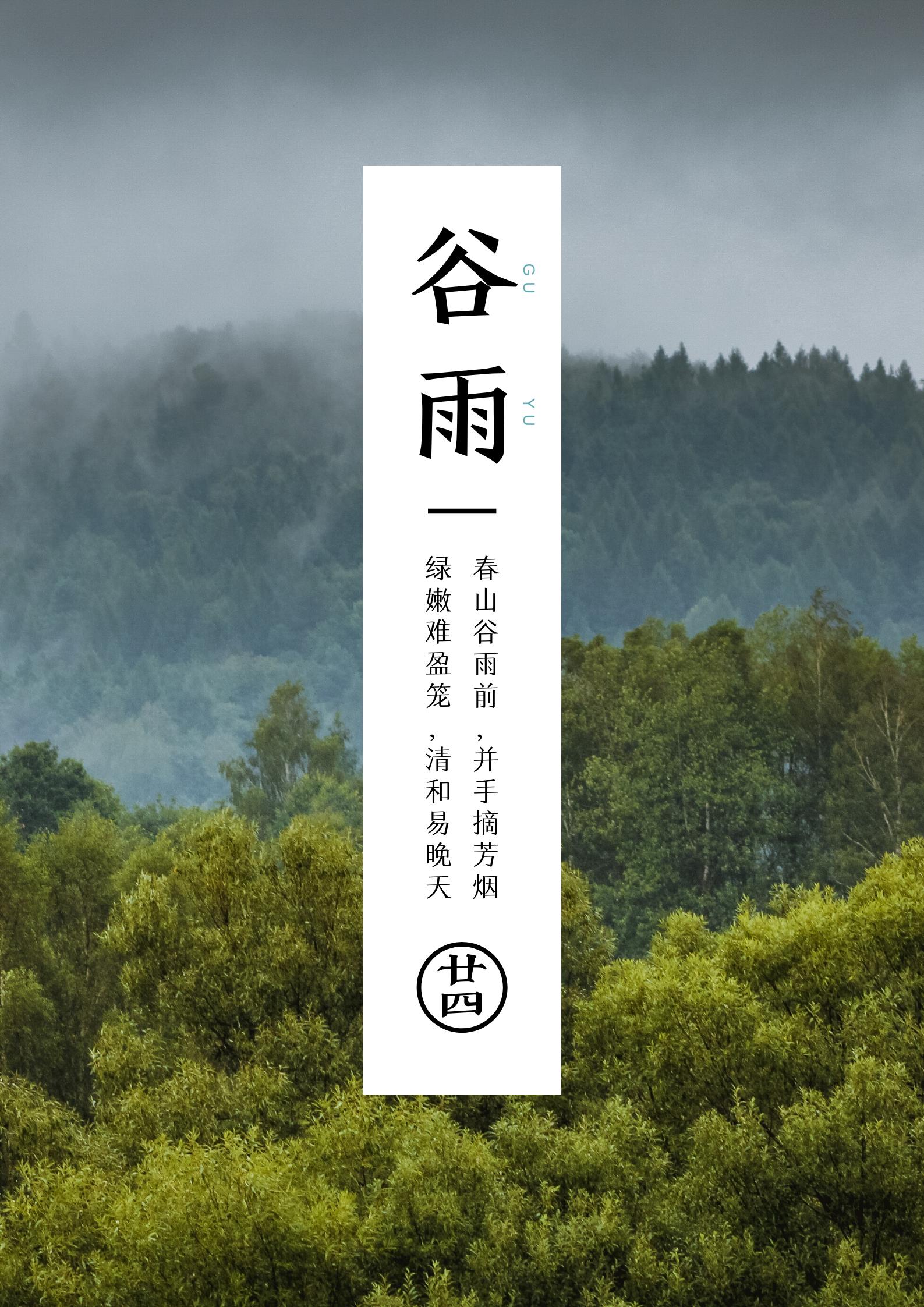 谷雨时节插画线稿,谷雨节气古风插画图片手绘