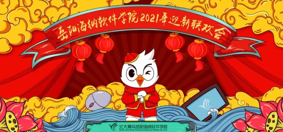 北大青鸟有迎新晚会吗,岳阳市一中迎新晚会