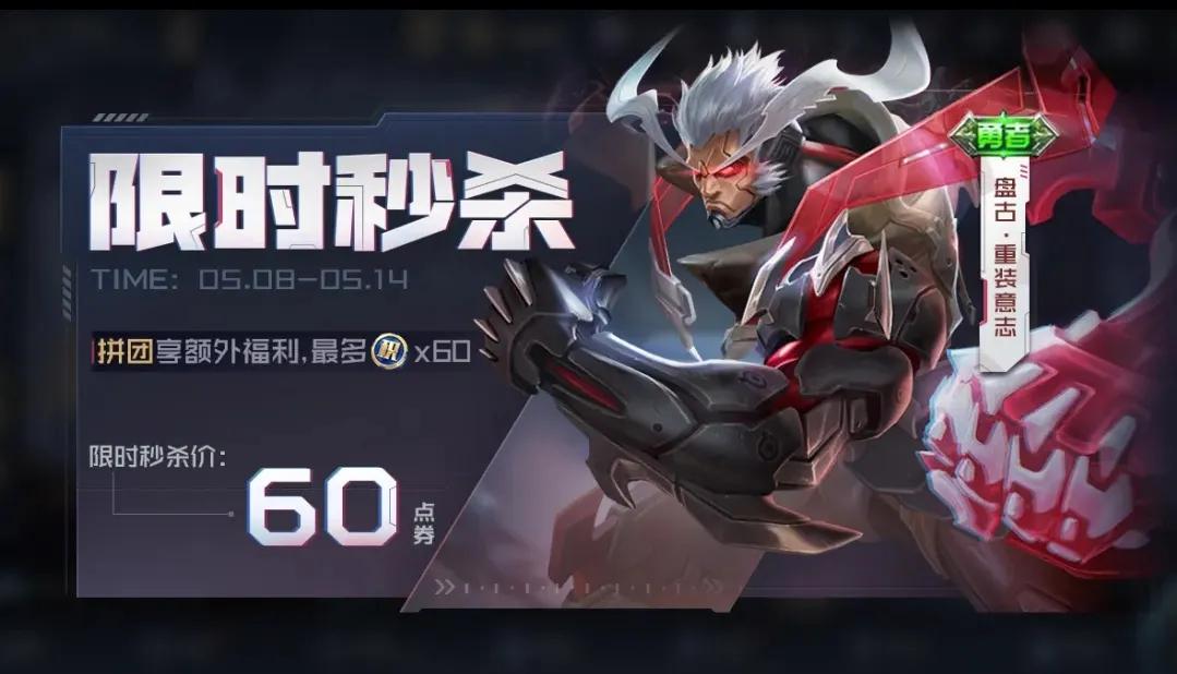 盘古六元皮肤和原皮有什么区别,盘古的六元皮肤是什么时候可以买