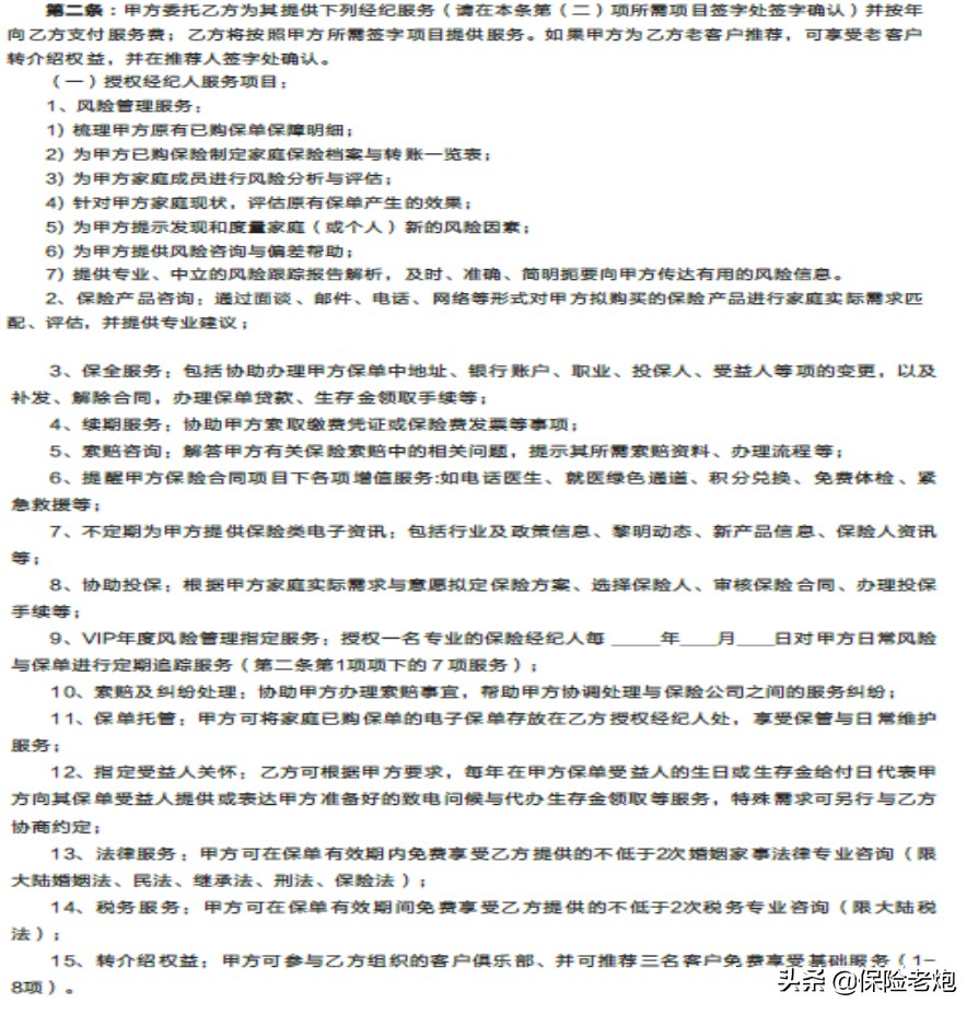 我是一位保险经纪人,我是保险代理人