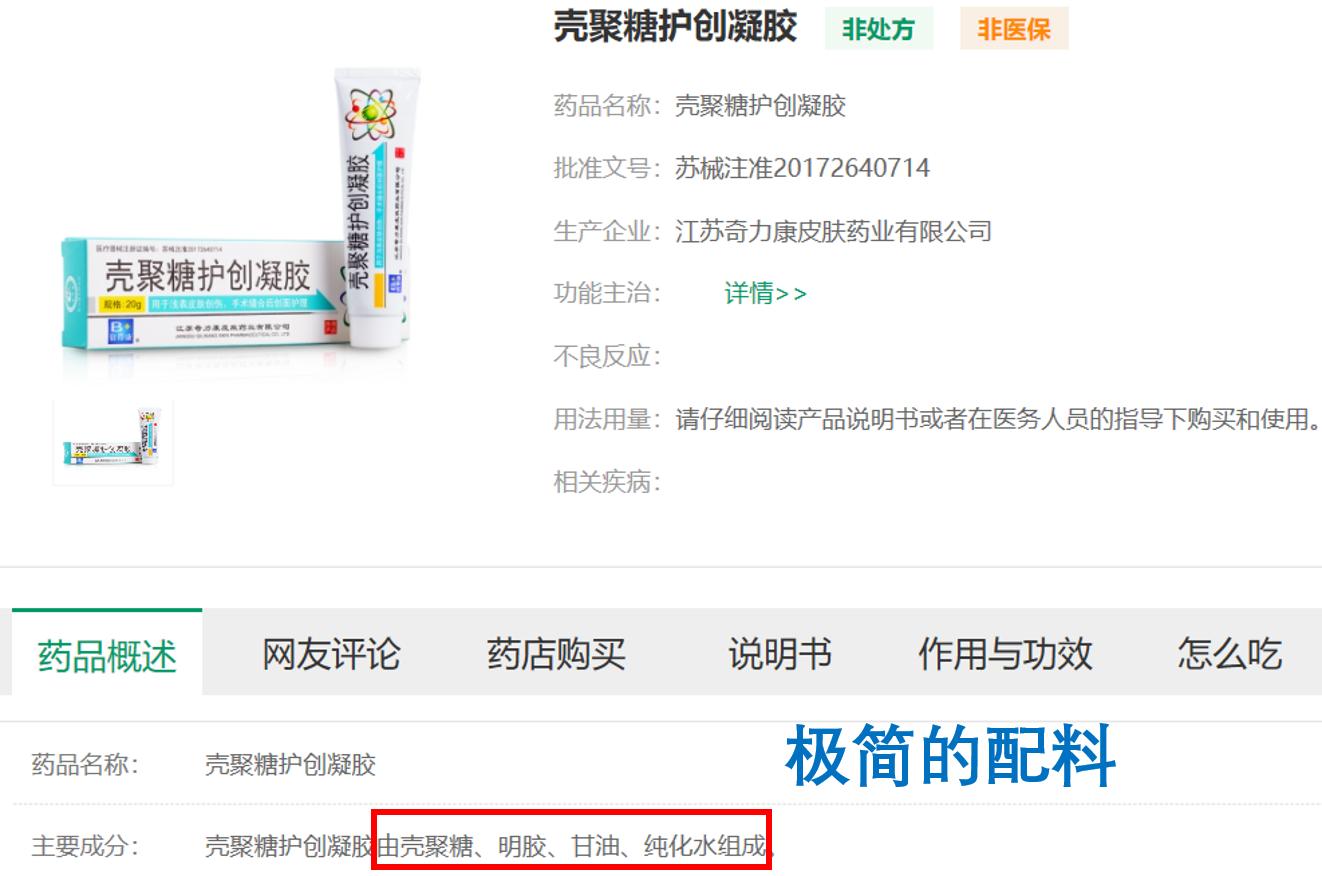 美食→生物材料|小龙虾和螃蟹→伤口敷料