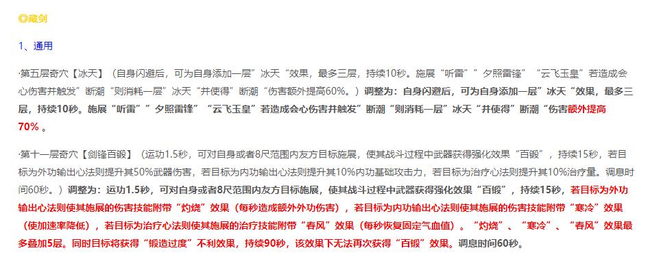 剑网三北天药宗切换心法,剑网三2023技改加强了哪些门派