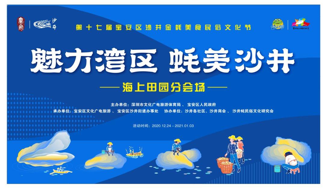 第十八届沙井金蚝美食民俗文化节,2019年深圳市沙井蚝美食节