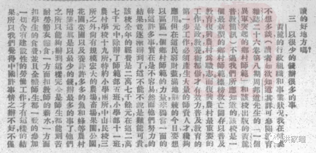 民国旧文：《杂谈黄麓》