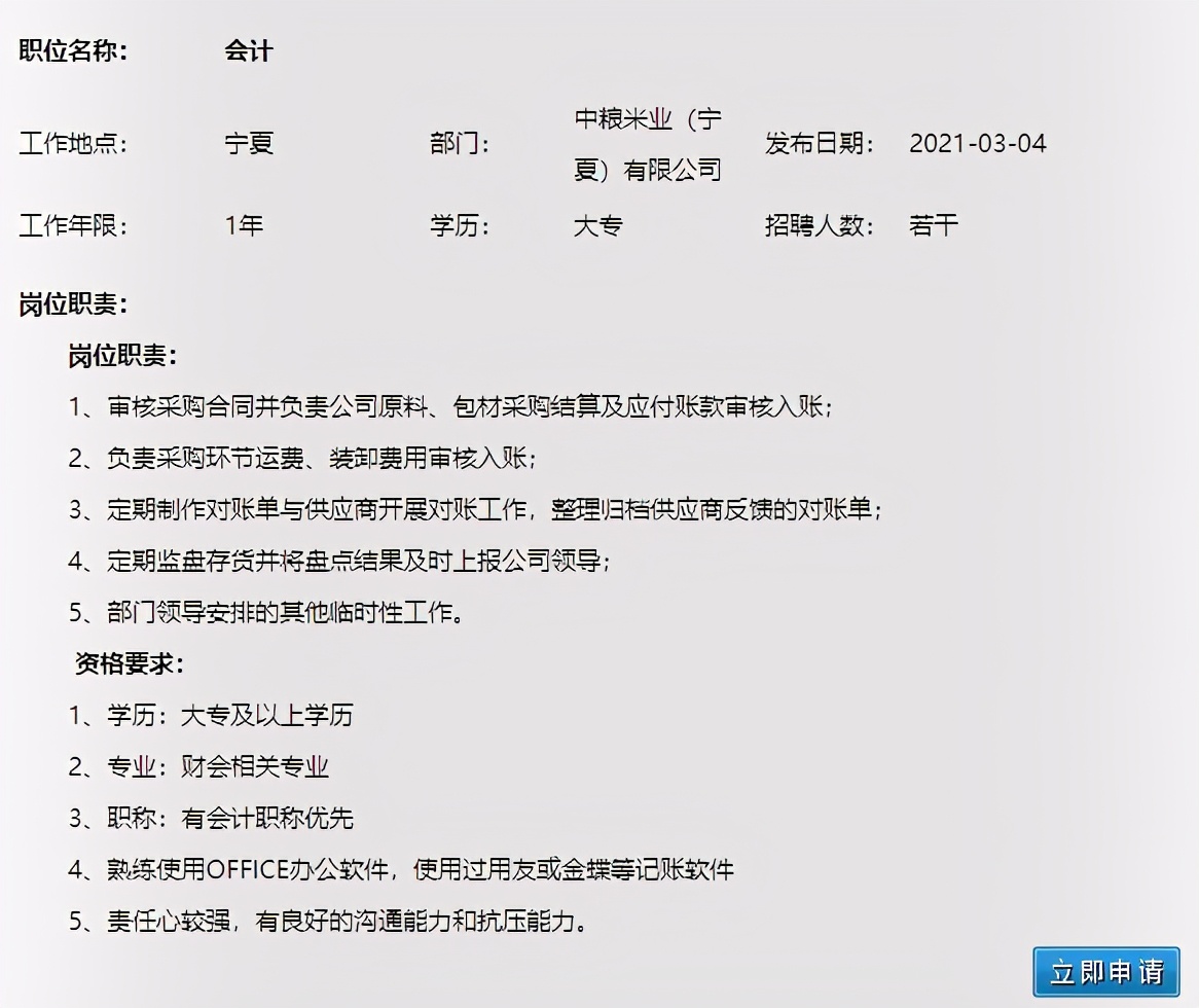 中粮会计师招聘,中粮集团财务招聘信息