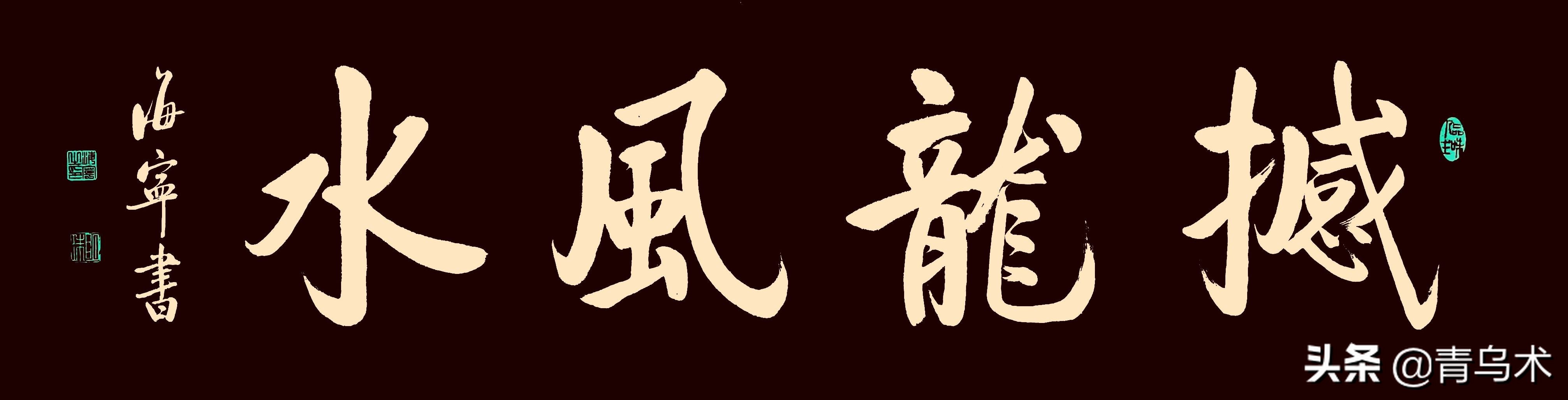 撼龙风水最新视频,堪舆风水撼龙经