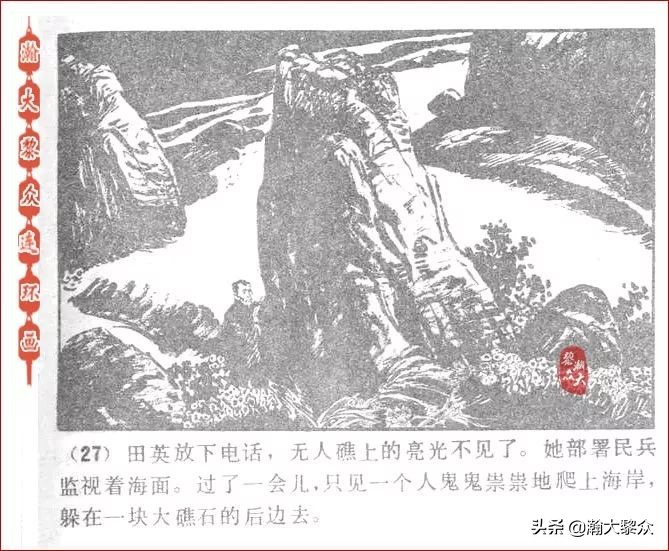 瀚大黎众连环画激战狼牙山,瀚大黎众连环画林海雪原