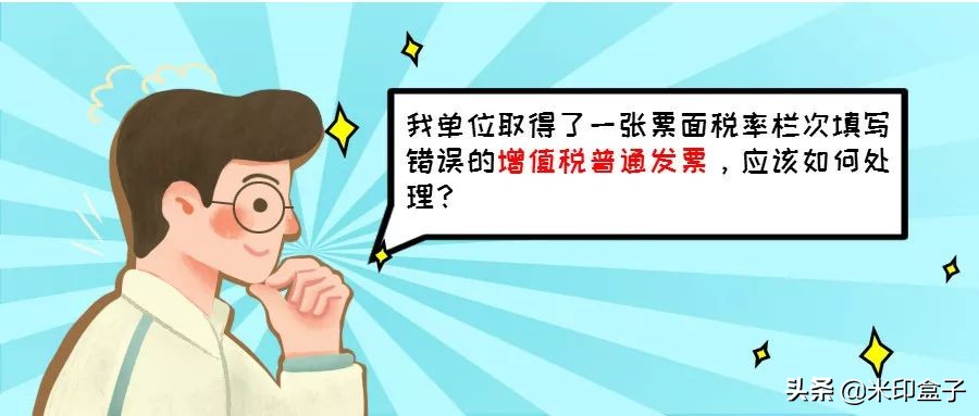 发票税率开错且已入账怎么办,发票税率开错了严重吗