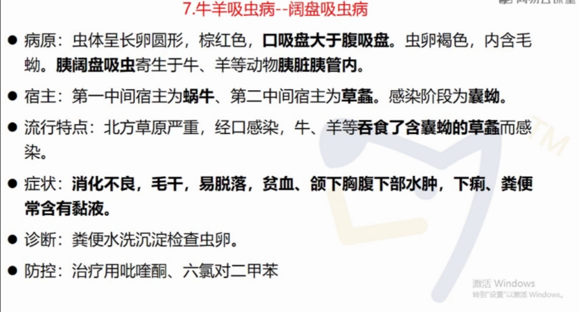 运用综合技术防控畜禽寄生虫病,动物寄生虫病防治技术教材