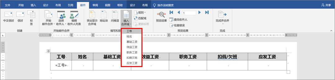 word文档批量打印奖状方法完整版,word如何一页纸打印多个工资条