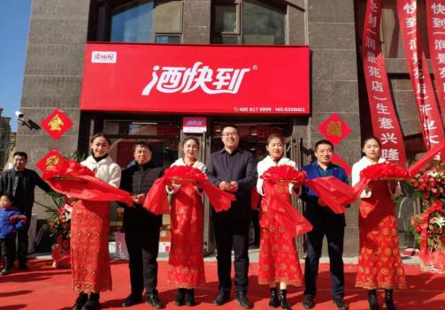 酒快到连锁怎么样,酒快到酒业中心