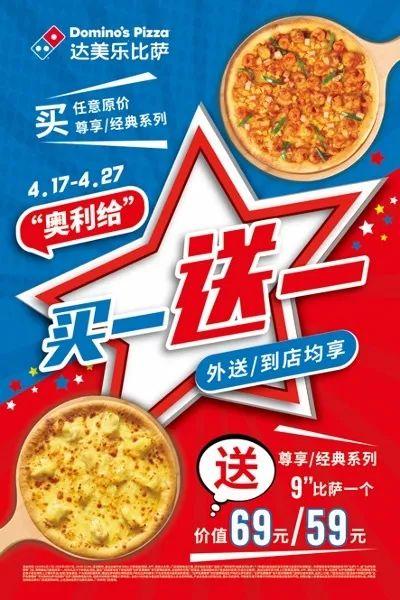 比萨买1送1，就3天，30min送到家，奥利给