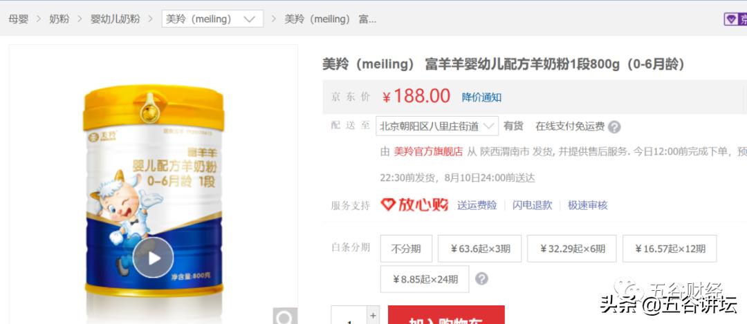 奶粉亏本清仓,红星美羚无蔗糖羊奶粉375克罐装