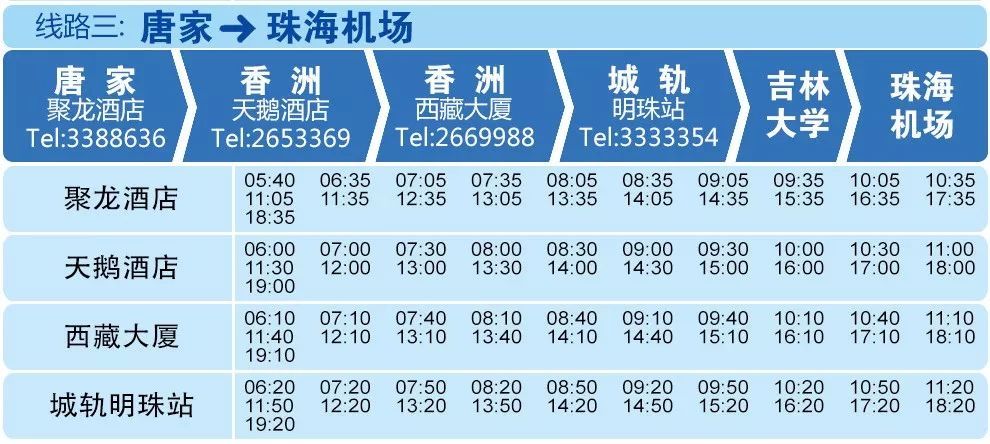广州机场到珠海汽车时刻表,珠海机场快线车型